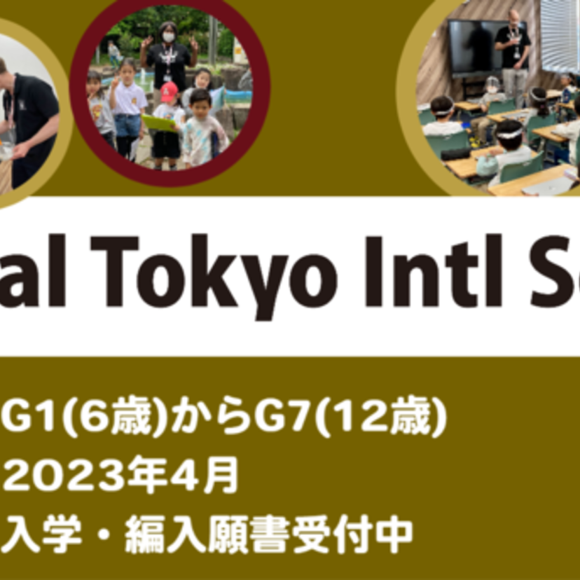 【速報！】キャピタル東京IS 渋谷に幼稚部を24年4月開園予定！23年4月に中等部を開校へ